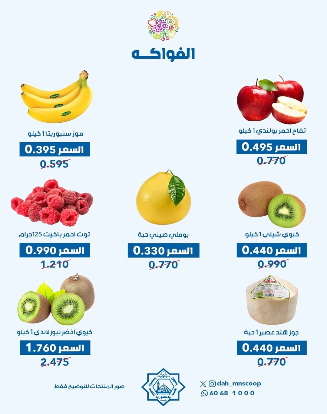 عروض جمعية الضاحية والمنصورية الكويت الأربعاء 14 يناير 2026 عرض الخضار والفواكه