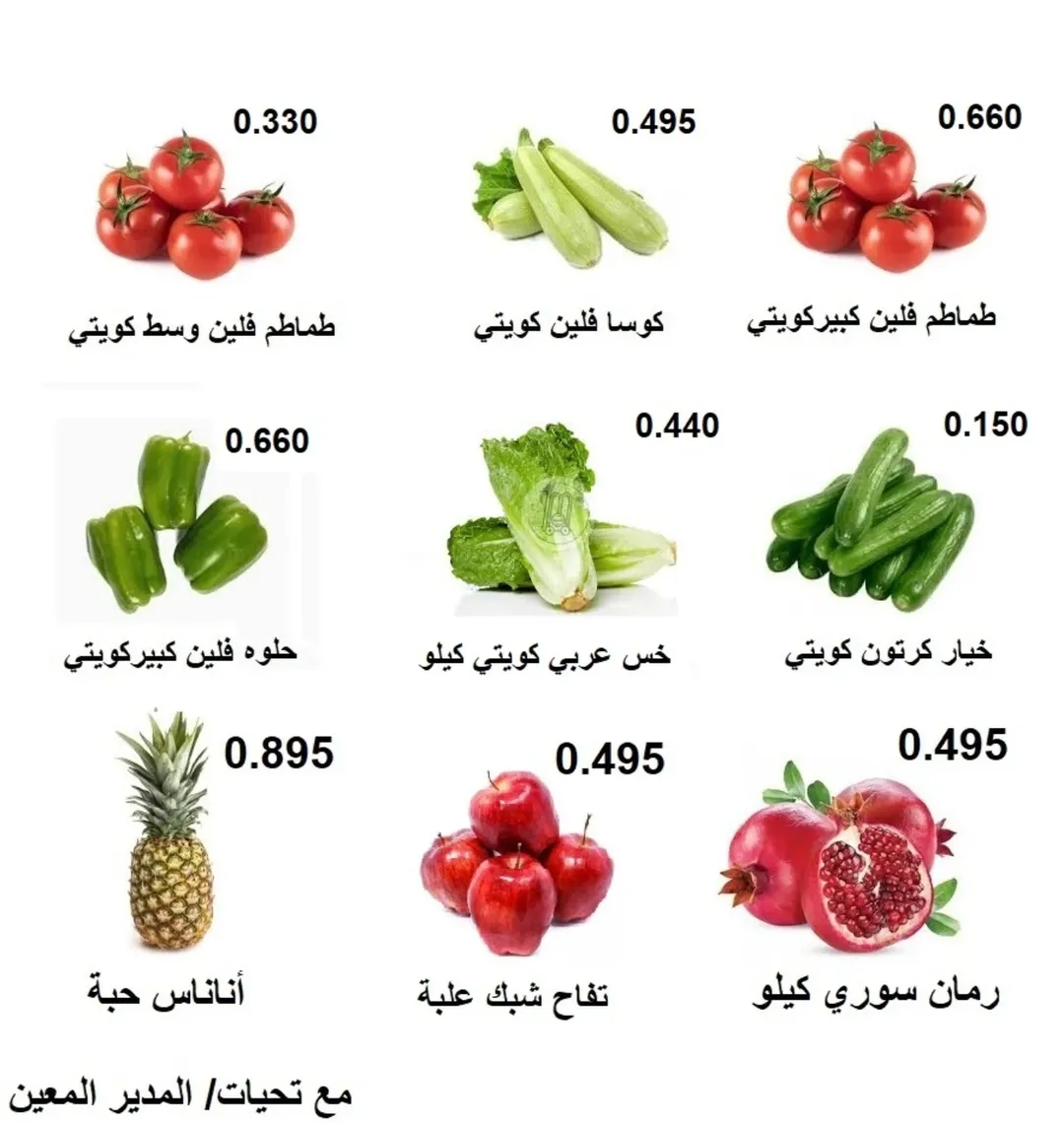 عروض جمعية الرابية التعاونية الكويت من 14 حتى 15 يناير 2026 عروض مهرجان الخضار والفواكه