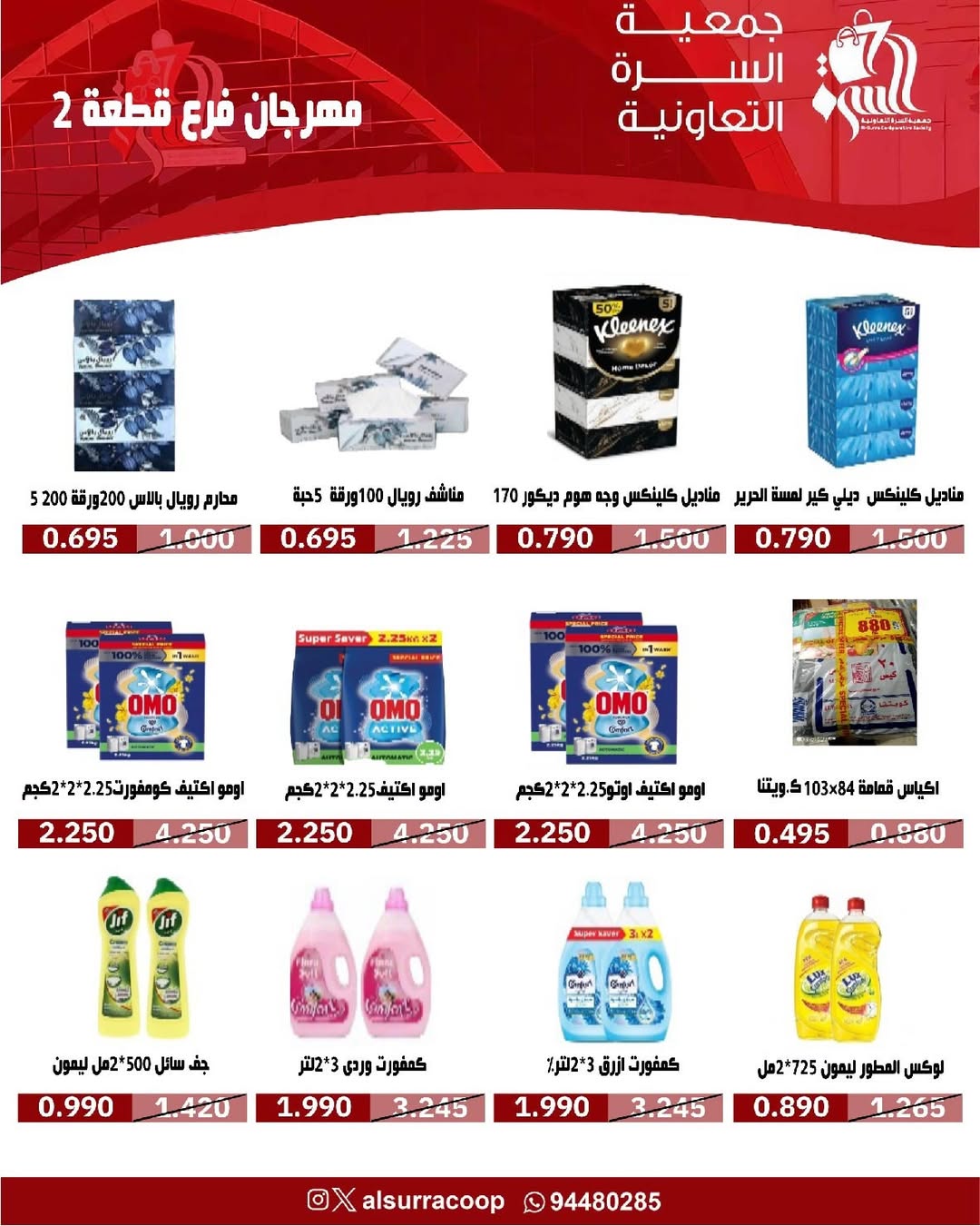 عروض جمعية السرة التعاونية الكويت من 14 حتى 16 يناير 2026 عروض فرع قطعة 2