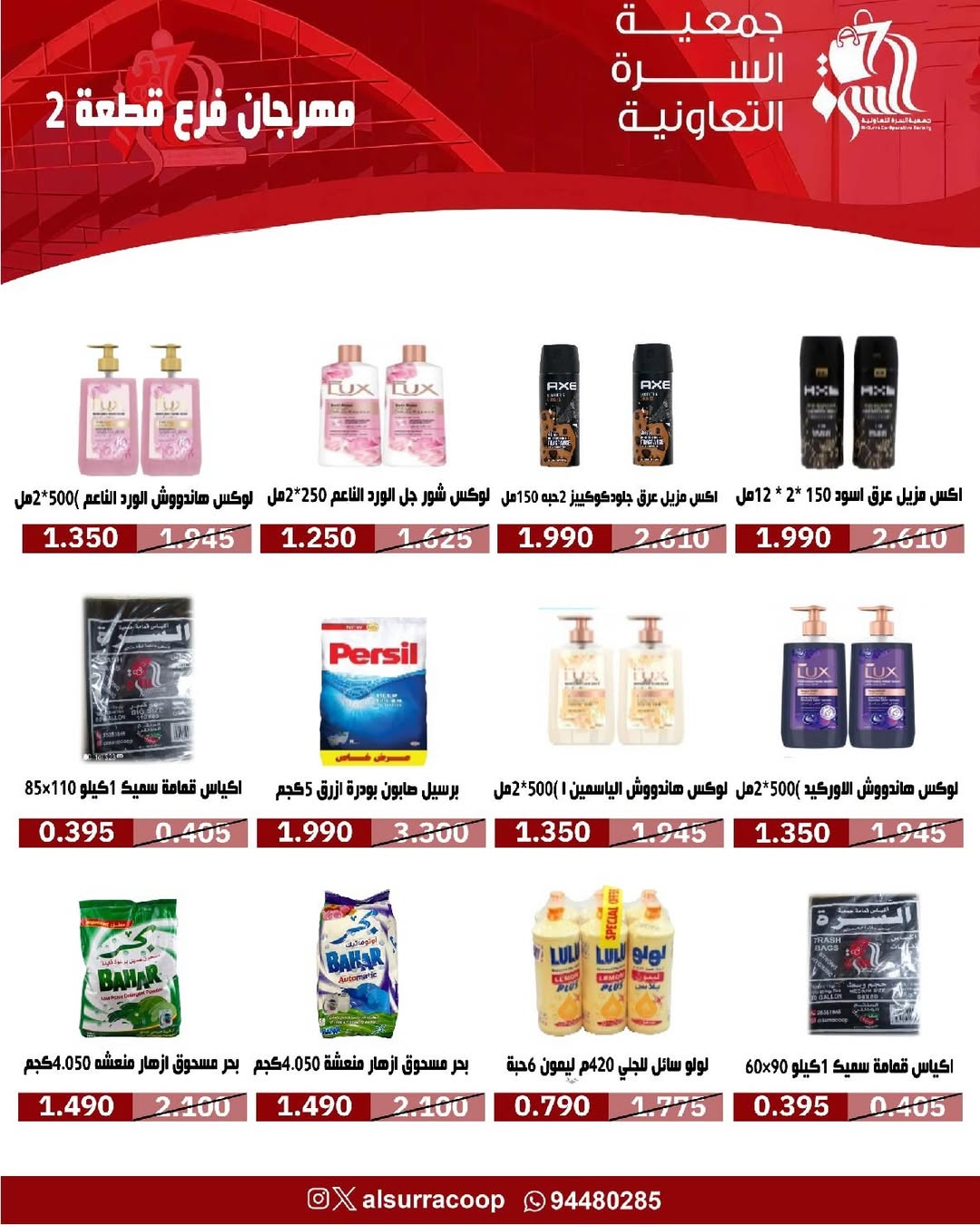 عروض جمعية السرة التعاونية الكويت من 14 حتى 16 يناير 2026 عروض فرع قطعة 2