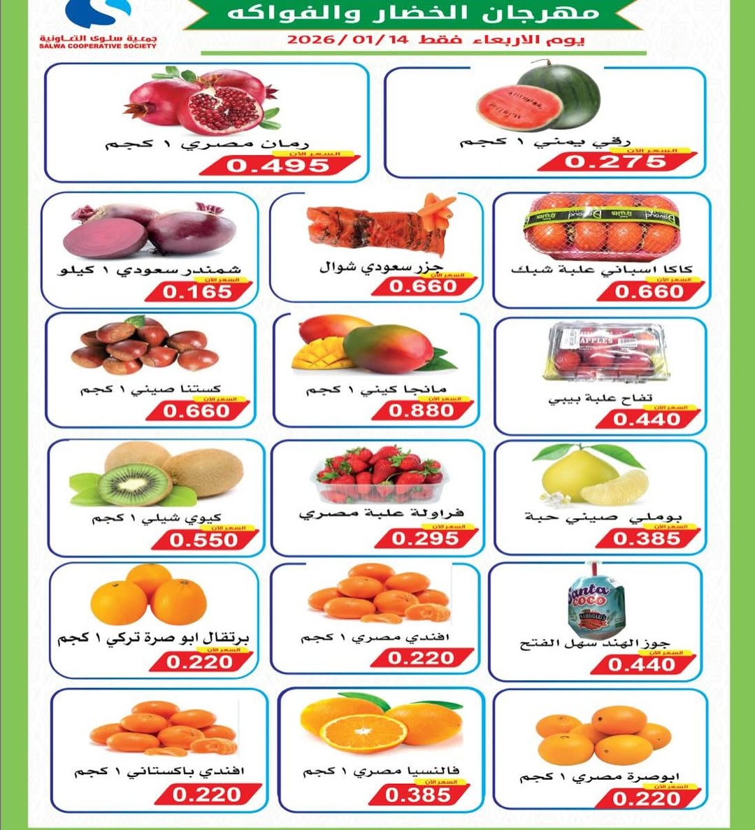 Salwa co-op Kuwait Offers Wednesday 14 January Vegetable and Fruit Festival Offers