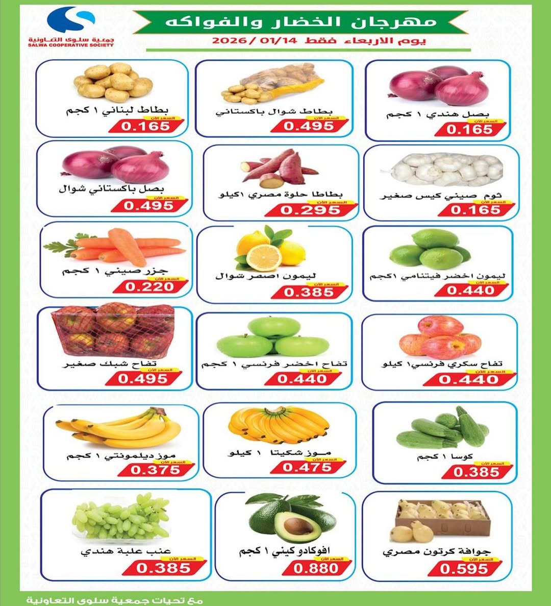 Salwa co-op Kuwait Offers Wednesday 14 January Vegetable and Fruit Festival Offers