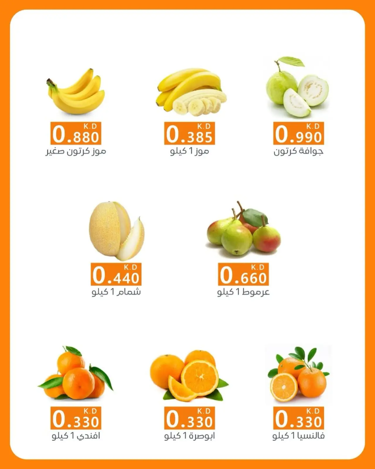 صفحة 5 ضمن عروض الخضار والفواكه في جمعية الرميثية التعاونية الكويت