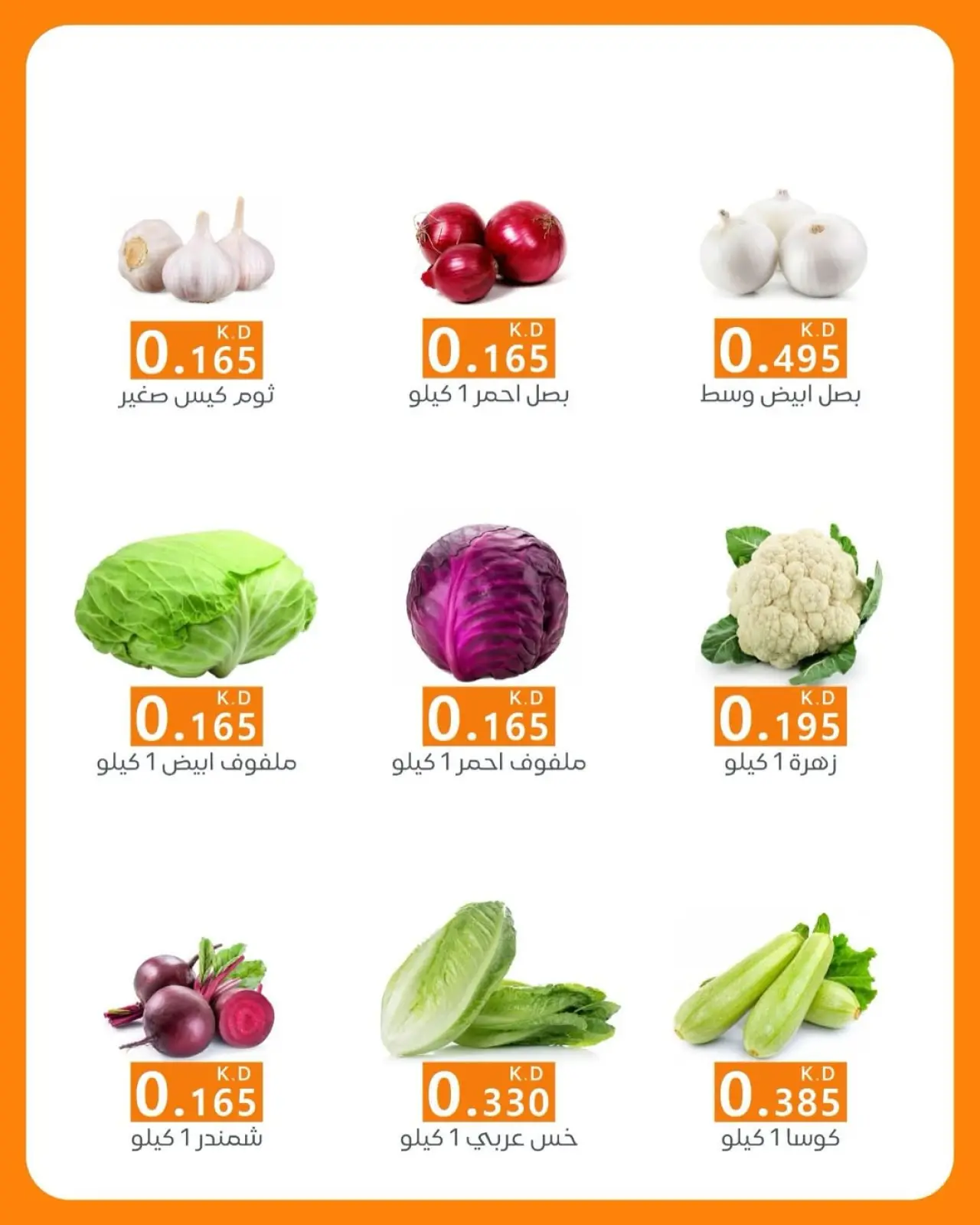 صفحة 4 ضمن عروض الخضار والفواكه في جمعية الرميثية التعاونية الكويت