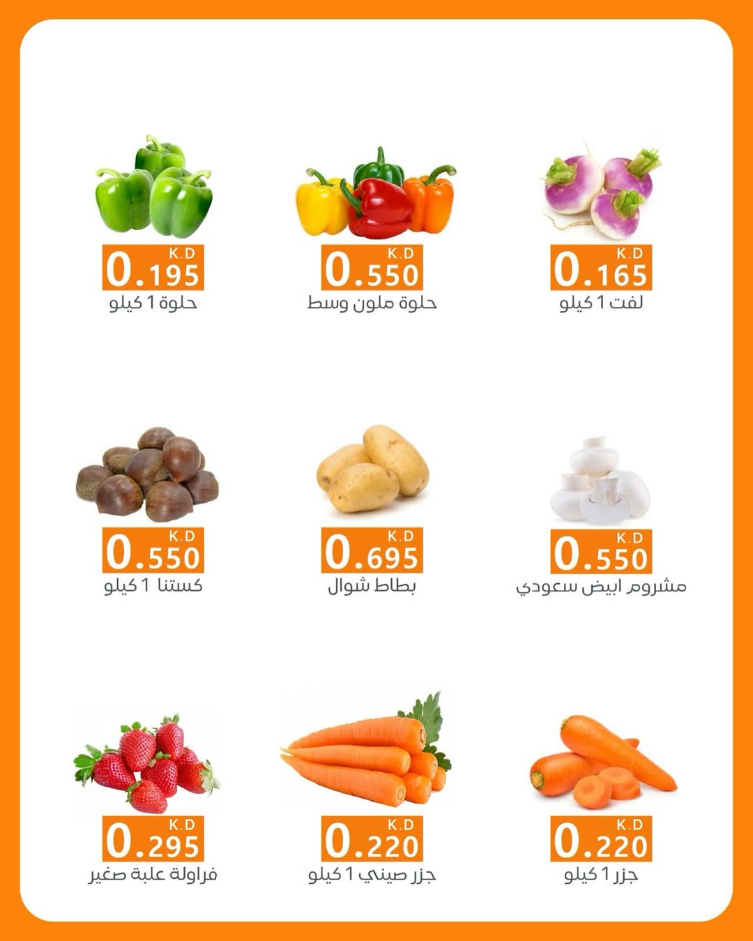 AL Rumaithya co-op Kuwait Offers Wednesday 14 January Vegetable and fruit offers