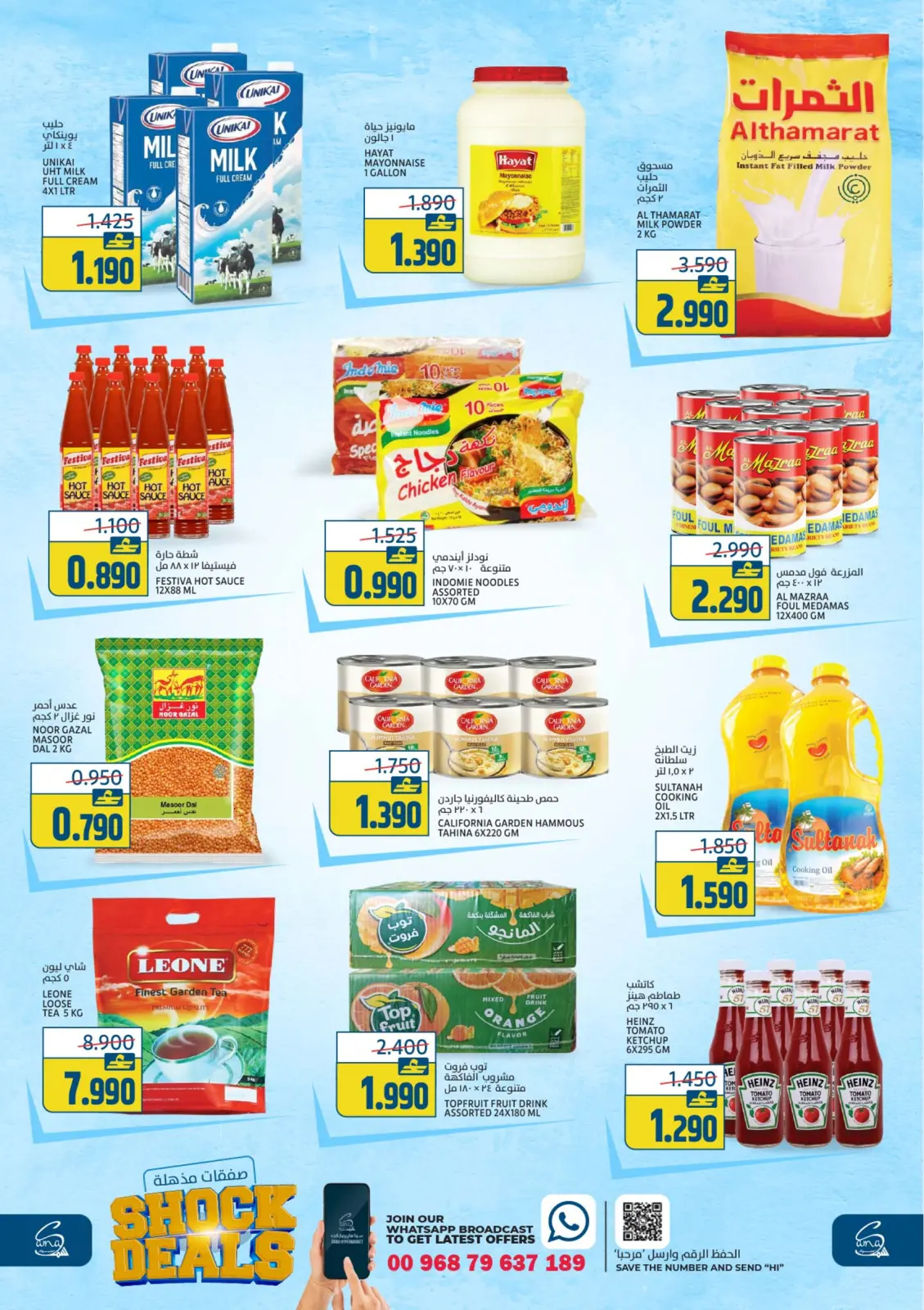 Page 2 in Super Deals at Sama Hypermarket Oman