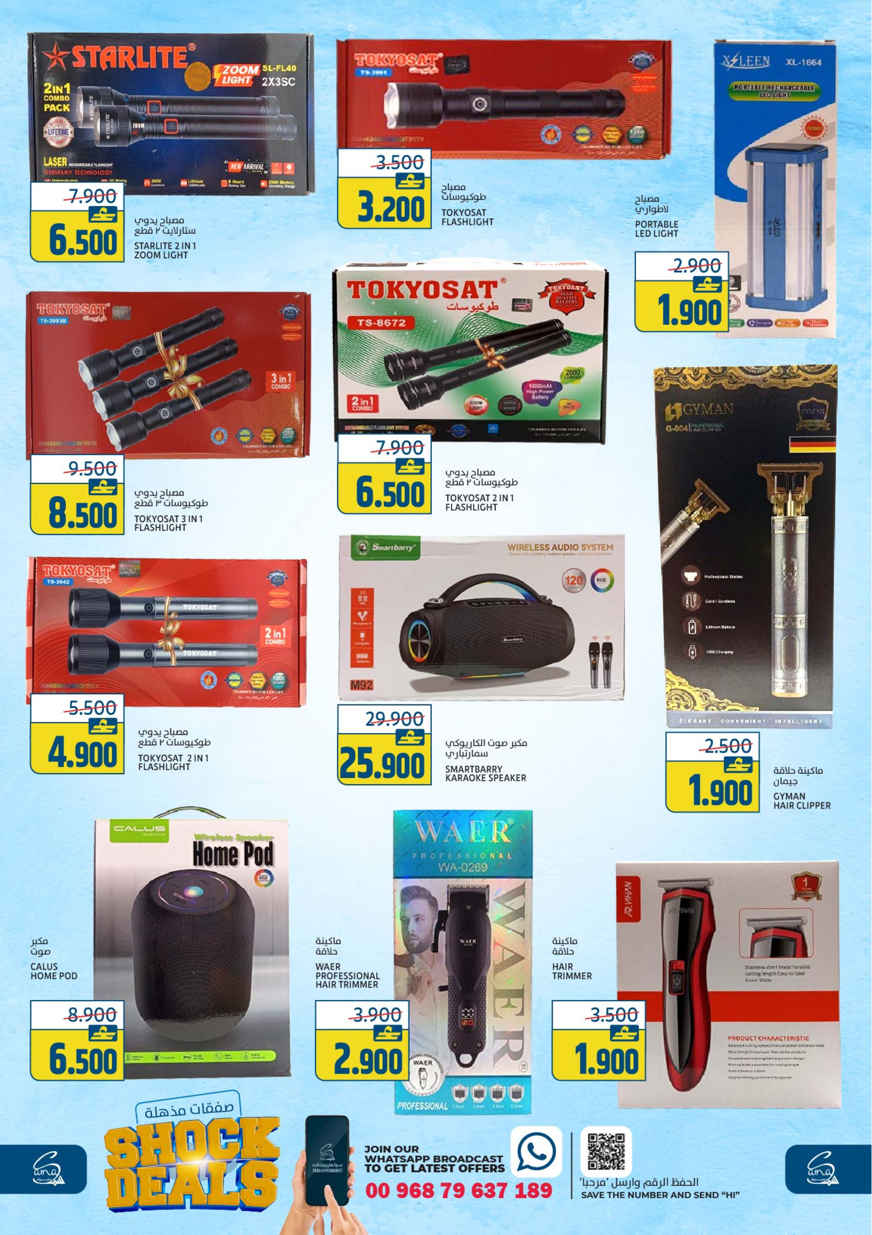 Sama Hypermarket Oman Offers from 14 to 17 January 2026 Super Deals