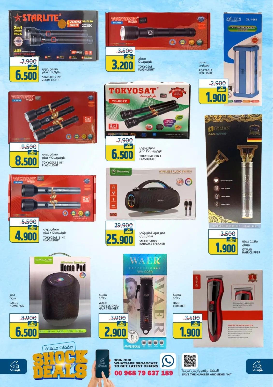 Page 11 in Super Deals at Sama Hypermarket Oman