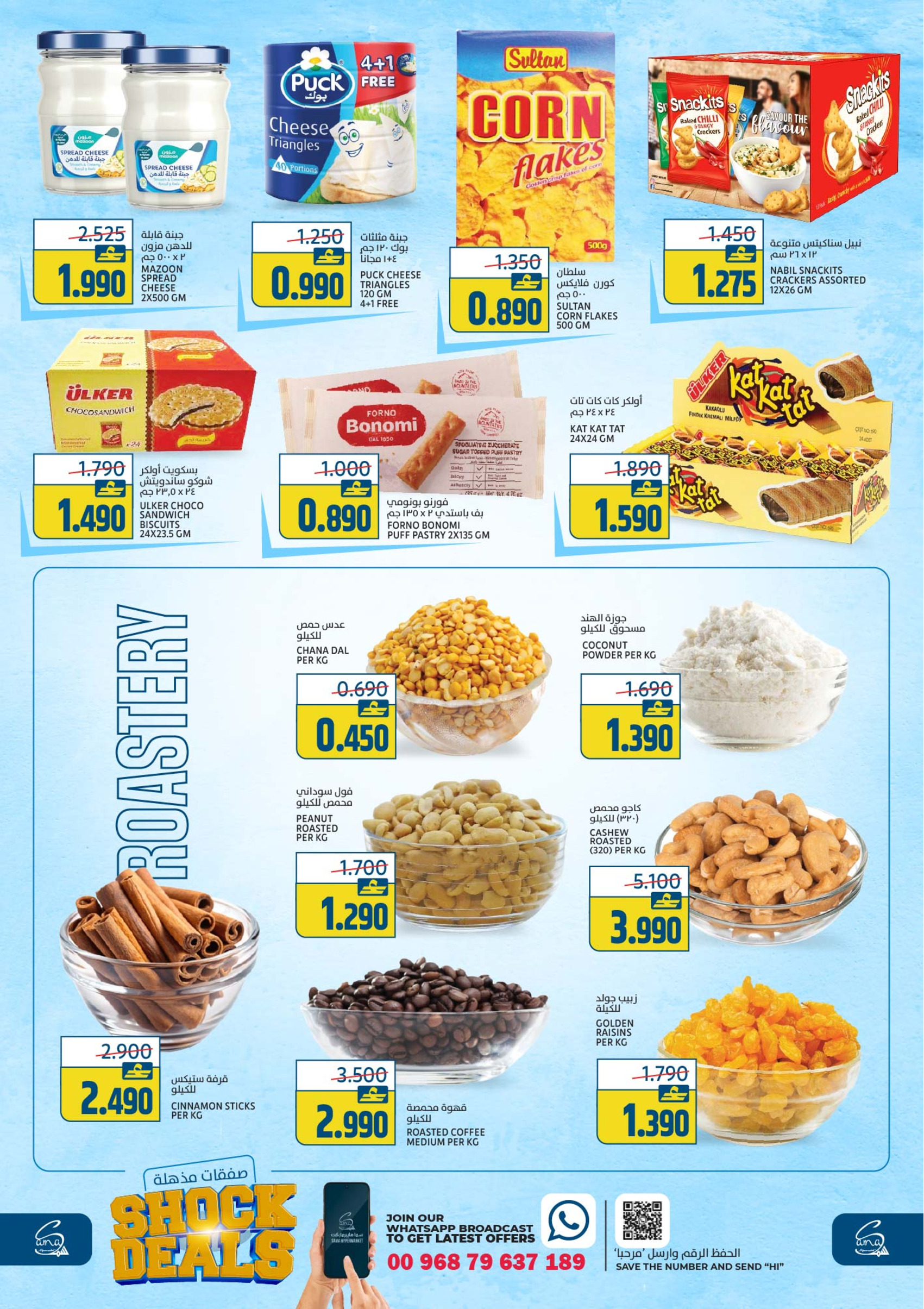 Sama Hypermarket Oman Offers from 14 to 17 January 2026 Super Deals