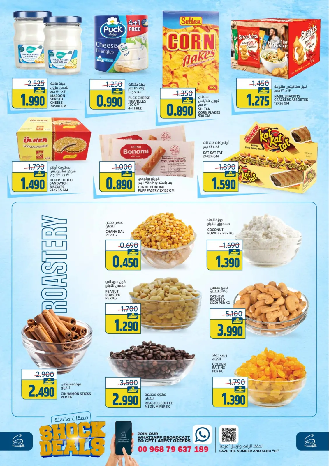 Page 3 in Super Deals at Sama Hypermarket Oman