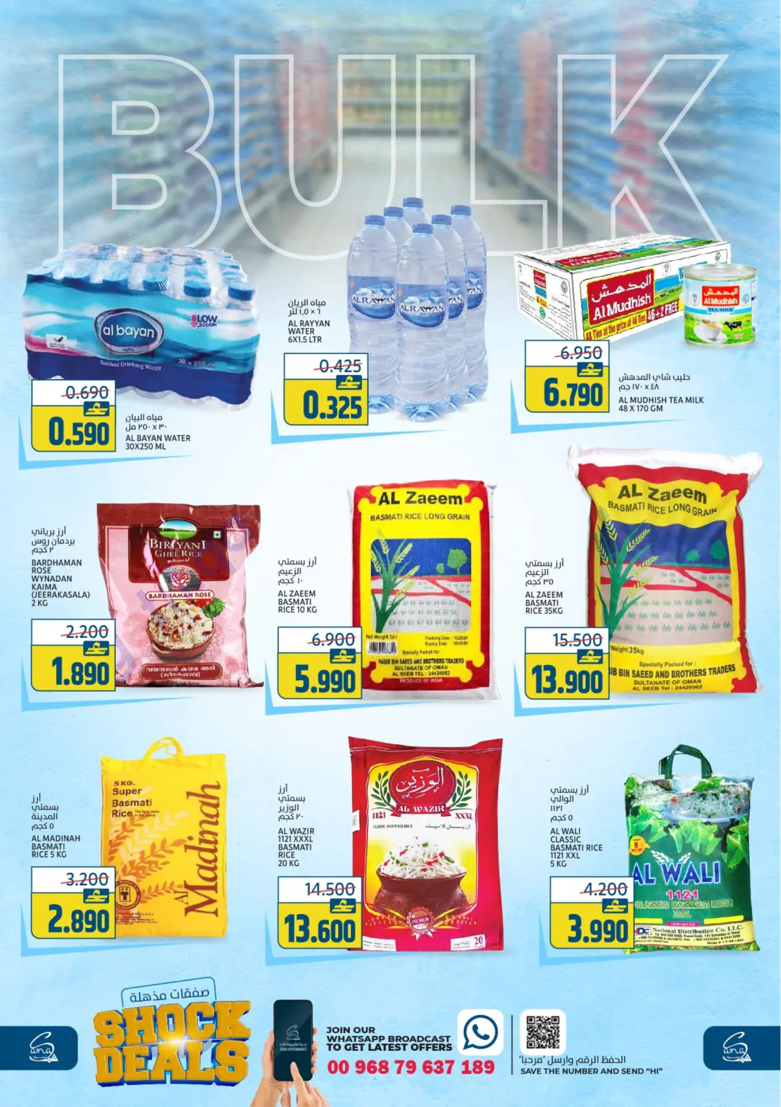 Page 4 in Super Deals at Sama Hypermarket Oman