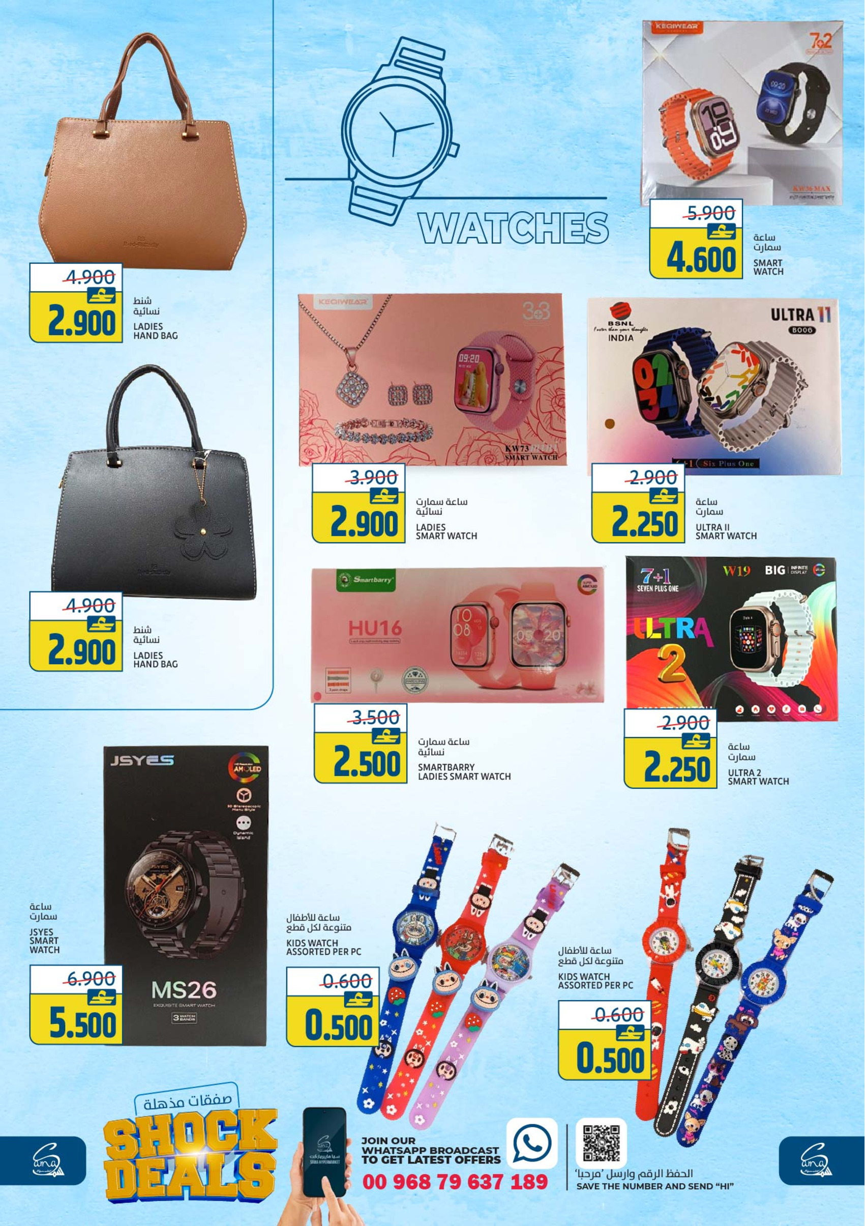 Sama Hypermarket Oman Offers from 14 to 17 January 2026 Super Deals