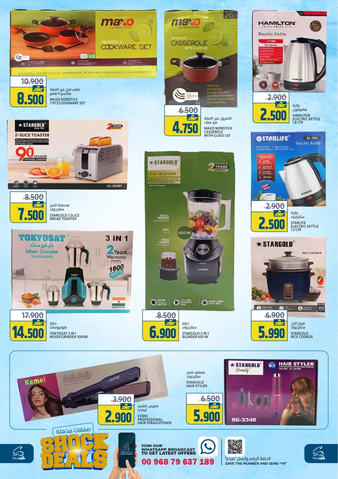 Page 10 in Super Deals at Sama Hypermarket Oman
