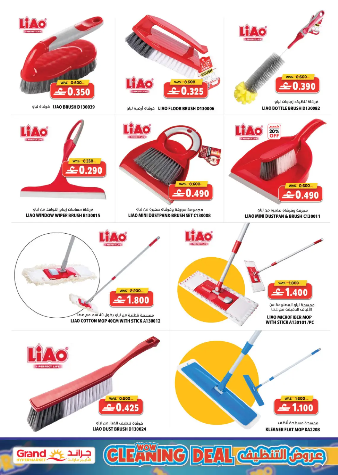 صفحة 6 ضمن عروض تنظيف المنزل في جراند هايبر ماركت عمان