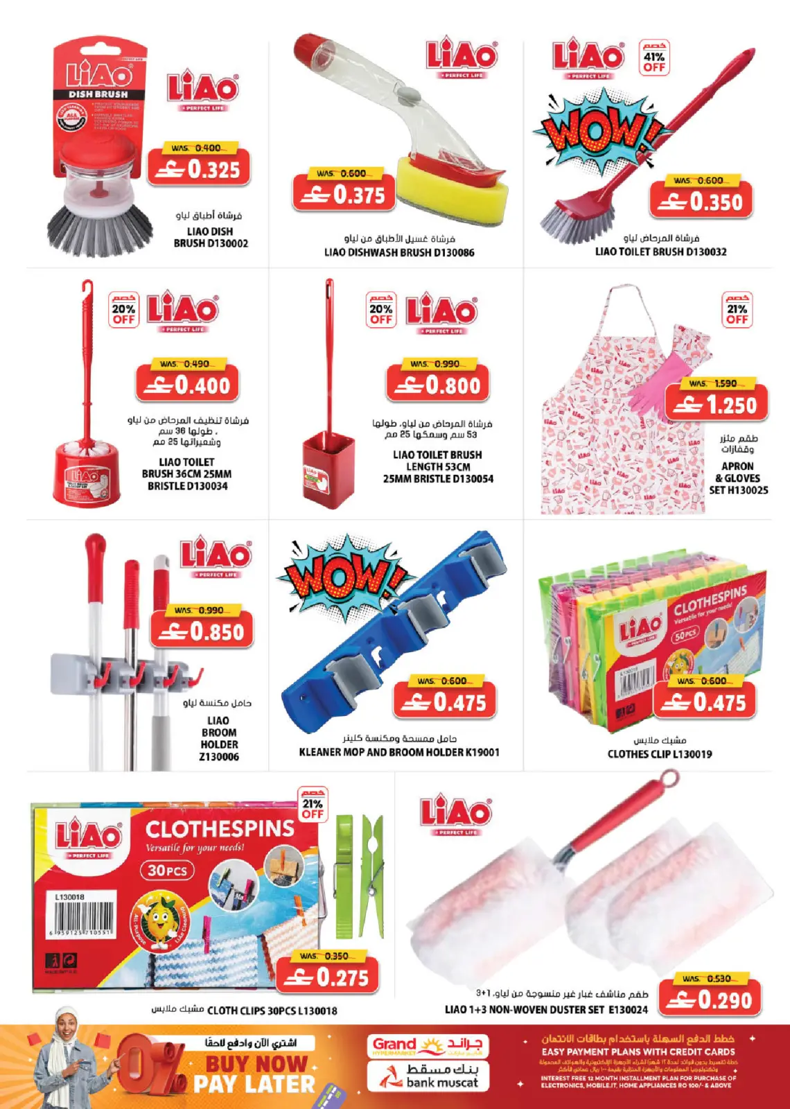 صفحة 7 ضمن عروض تنظيف المنزل في جراند هايبر ماركت عمان