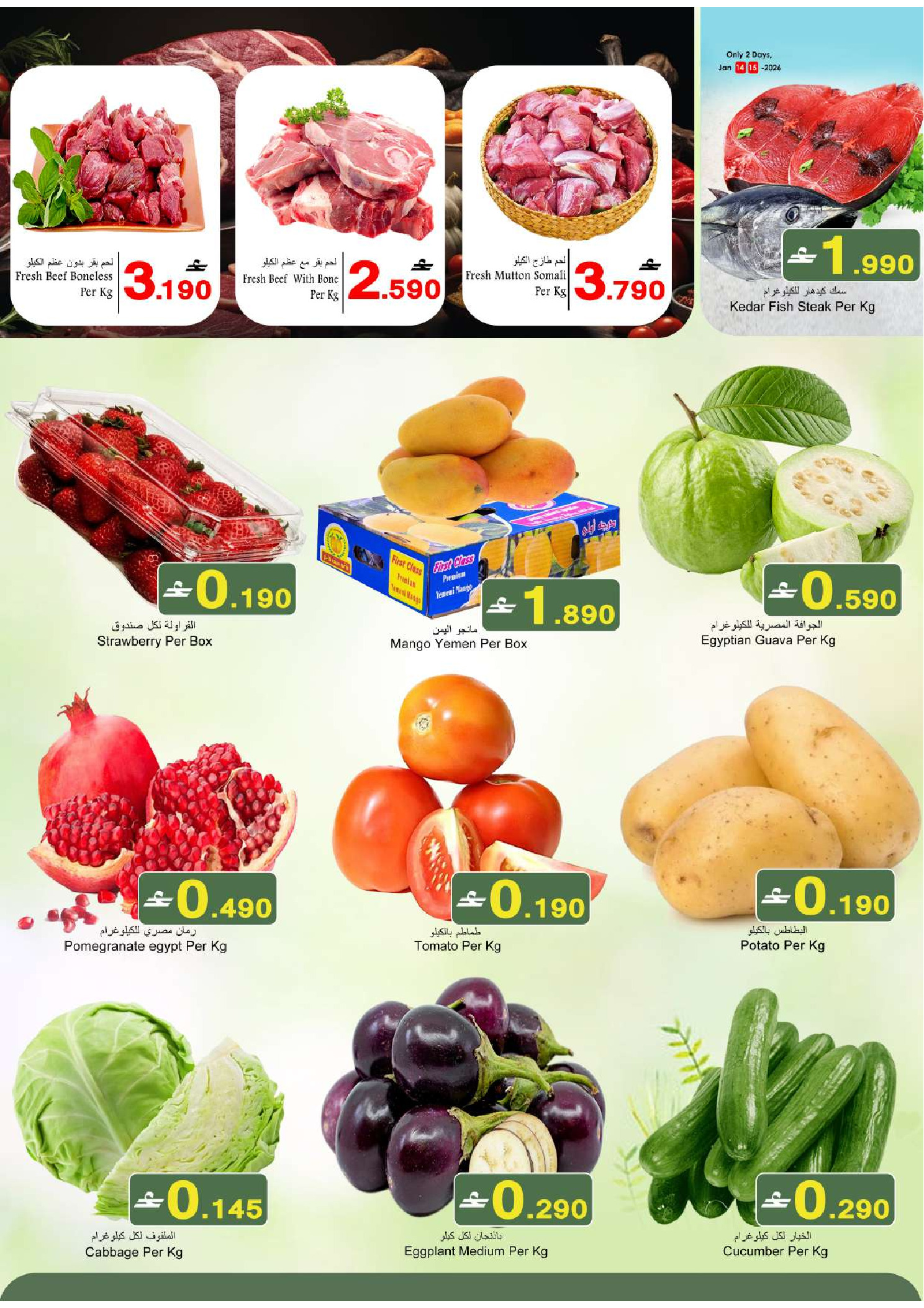 Babil Oman Offers from 14 to 17 January 2026 Weekend Deals