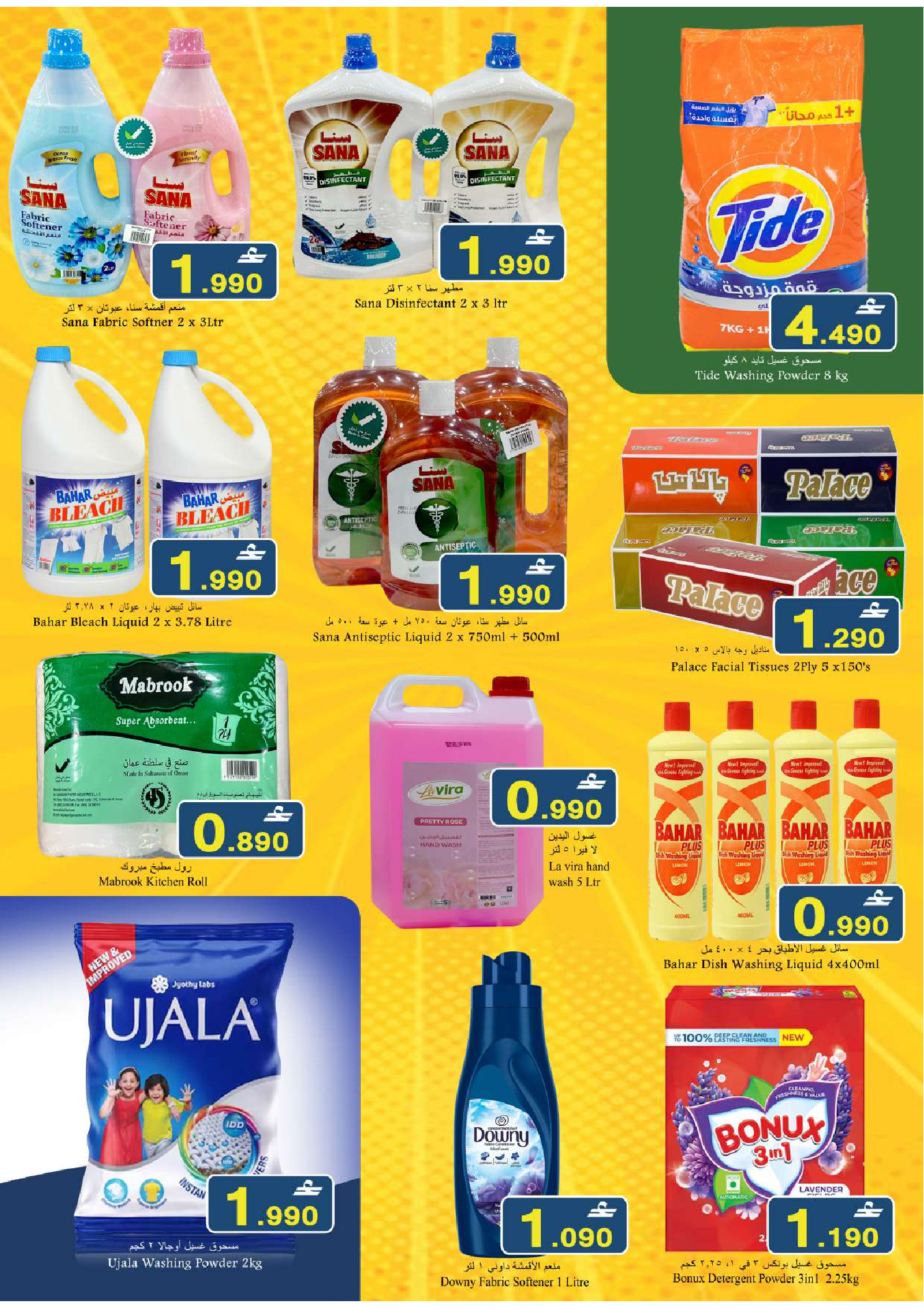 Babil Oman Offers from 14 to 17 January 2026 Weekend Deals