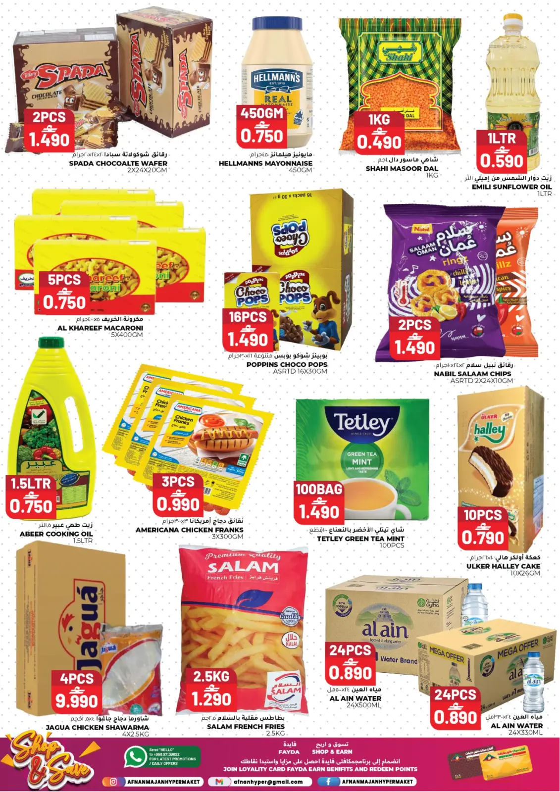صفحة 2 ضمن عروض تسوق ووفر في أفنان مجان هايبر ماركت عمان