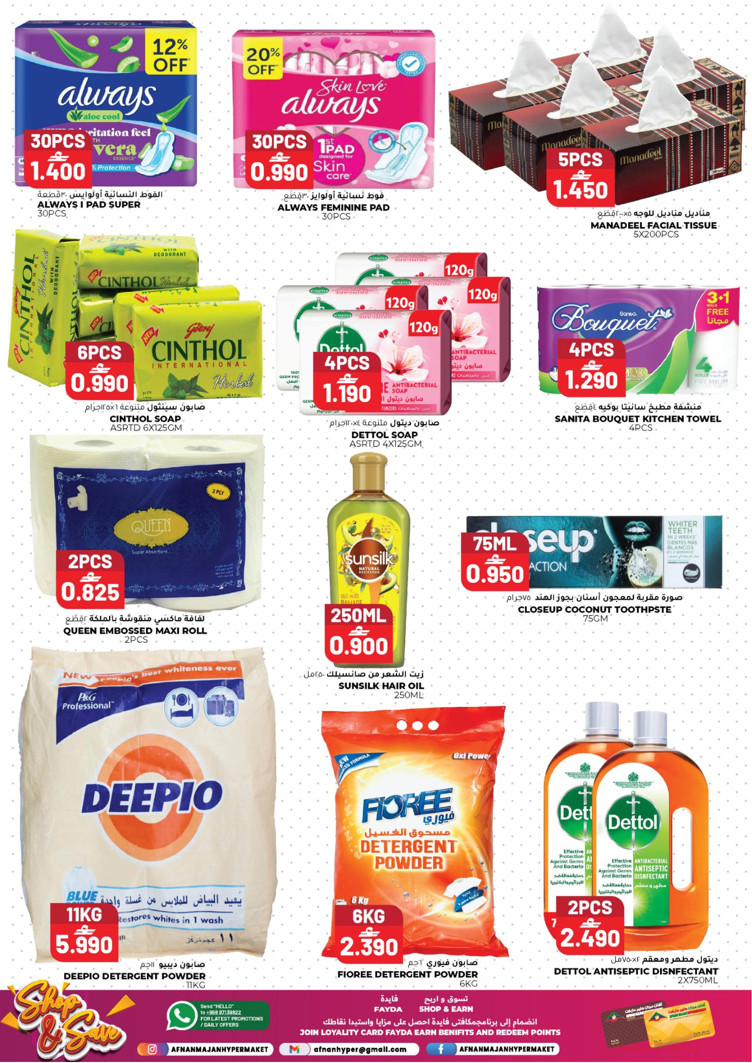 عروض أفنان مجان هايبر ماركت عمان من 14 حتى 24 يناير 2026 عروض تسوق ووفر