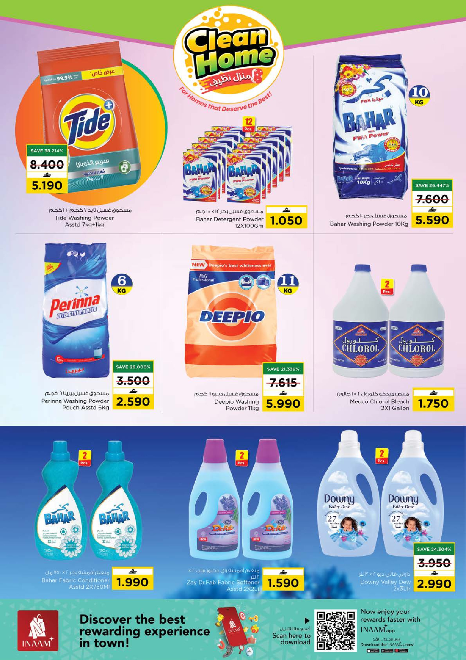 عروض نستو عمان من 14 حتى 24 يناير 2026 عروض منزل نظيف