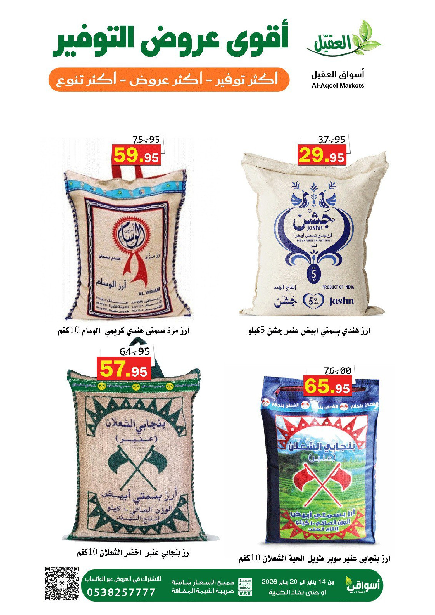 Offres Marché Al Aqial Arabie Saoudite de 14 à 20 janvier 2026 Offres d'économie - Page 1