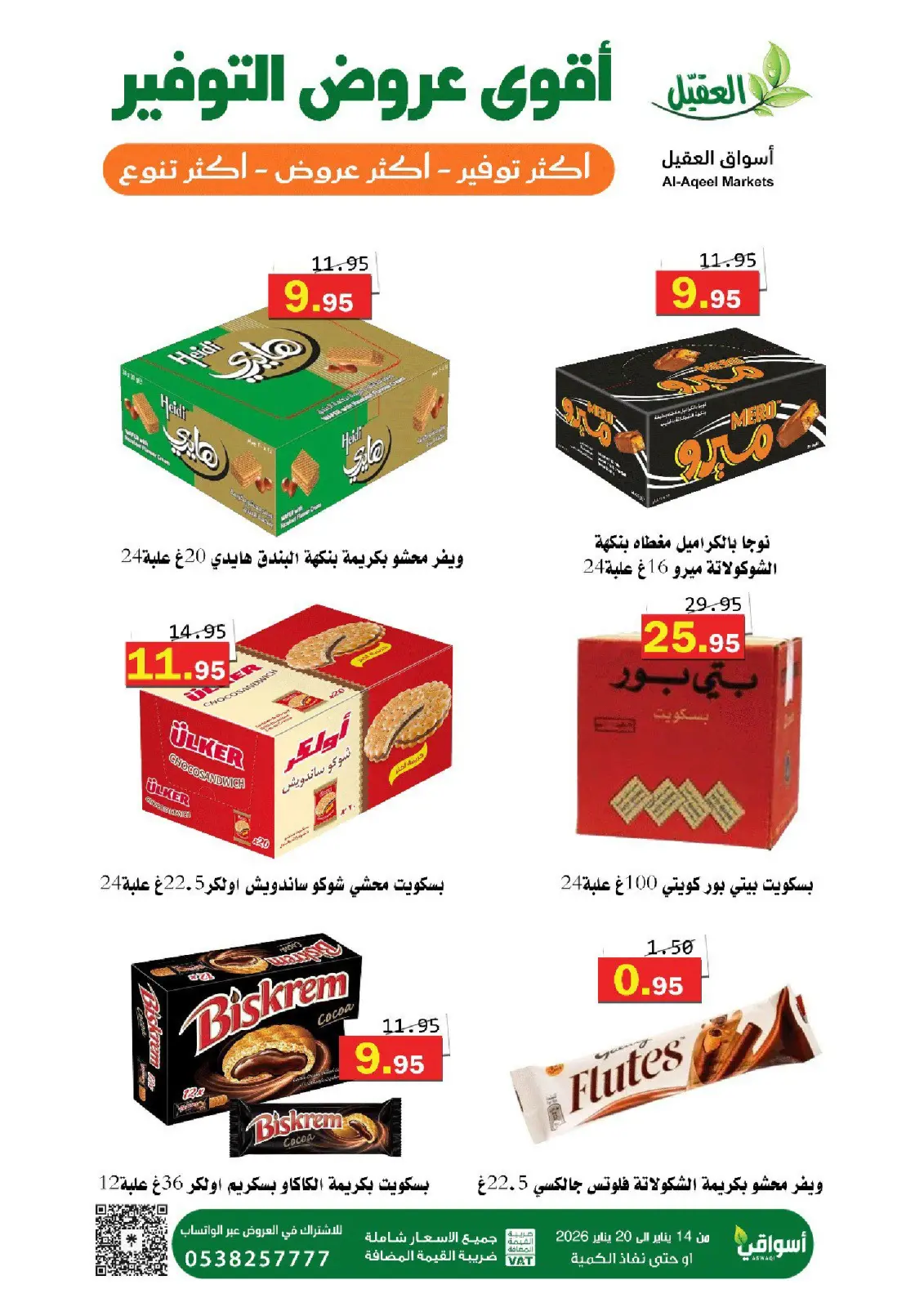 عروض أسواق العقيل السعودية من 14 حتى 20 يناير 2026 عروض التوفير - صفحة 3