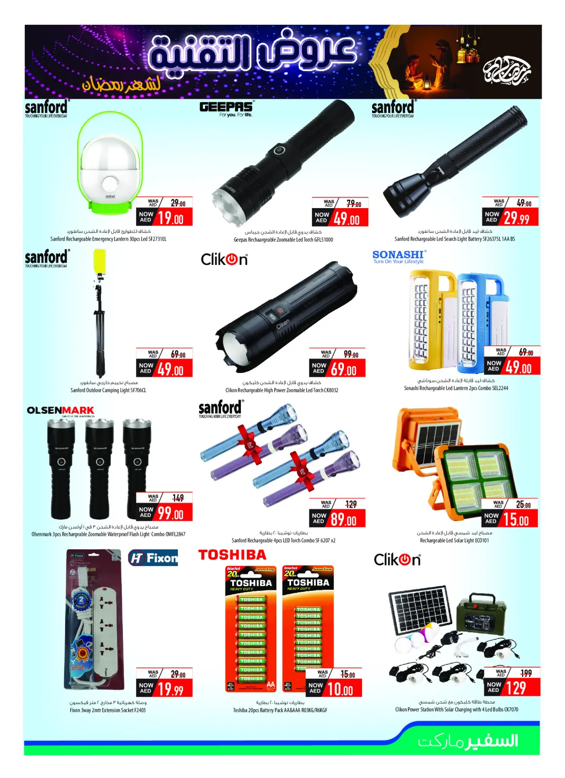 Safeer UAE Offers from 14 January to 8 February 2026 Digital Festival Deals - Page 13