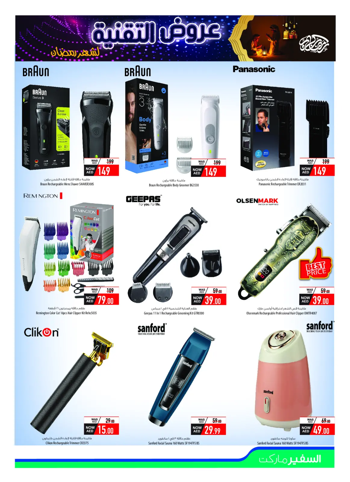 Safeer UAE Offers from 14 January to 8 February 2026 Digital Festival Deals - Page 15