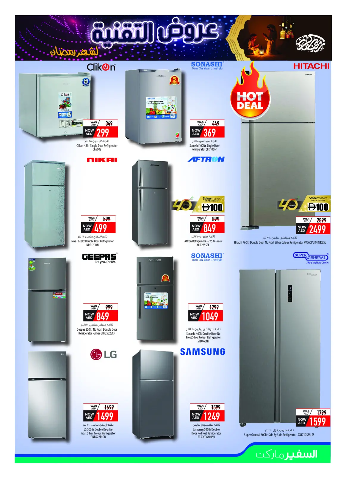 Safeer UAE Offers from 14 January to 8 February 2026 Digital Festival Deals - Page 17