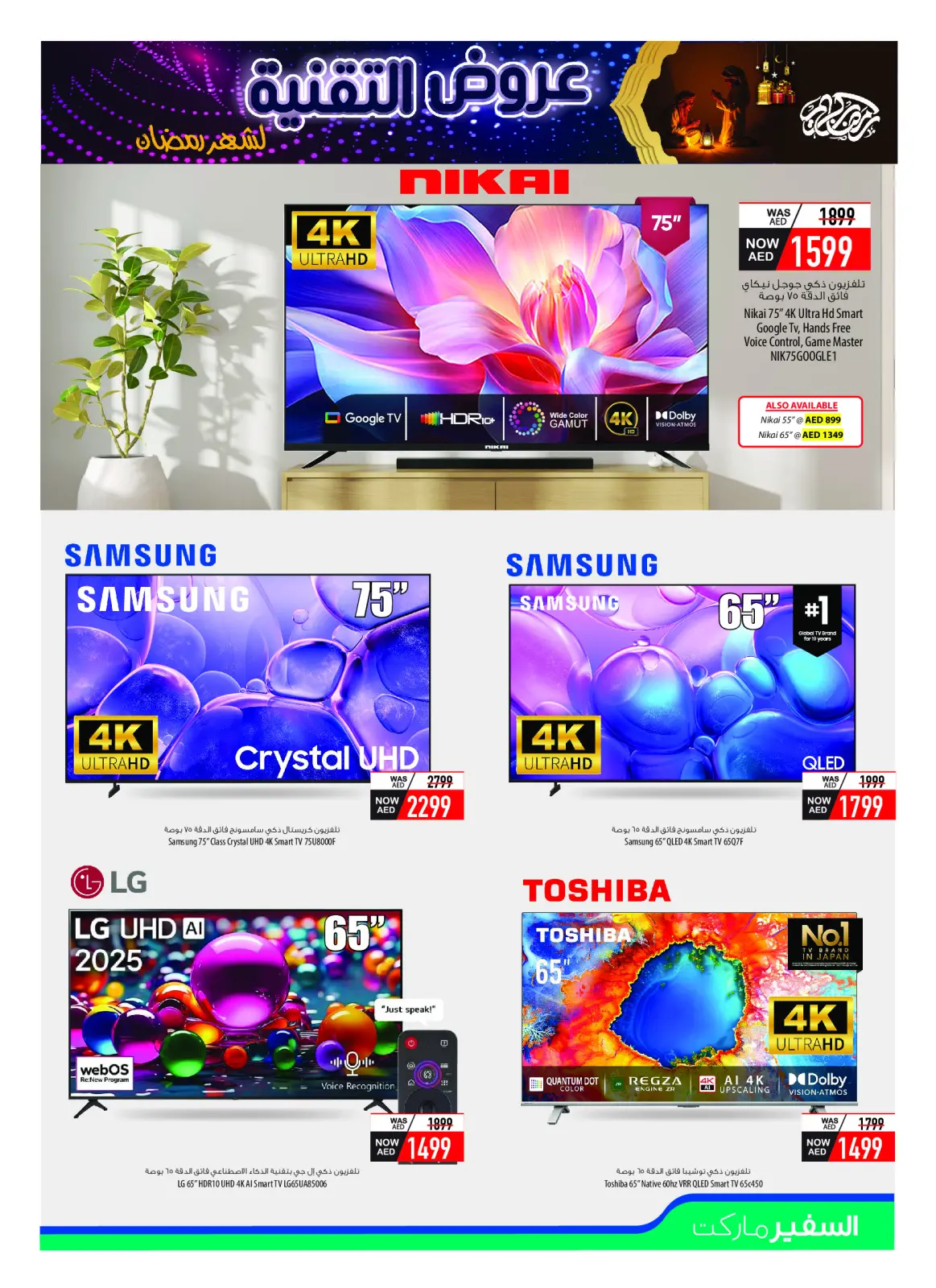 Safeer UAE Offers from 14 January to 8 February 2026 Digital Festival Deals - Page 3