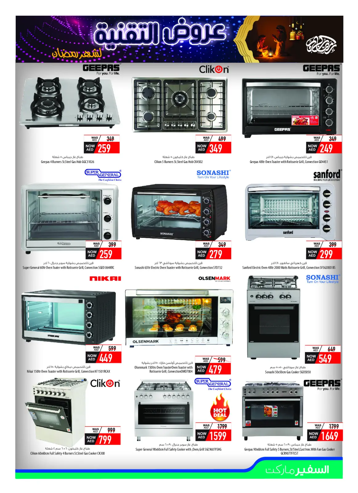 صفحة 21 ضمن عروض مهرجان التقنية في سفير الإمارات