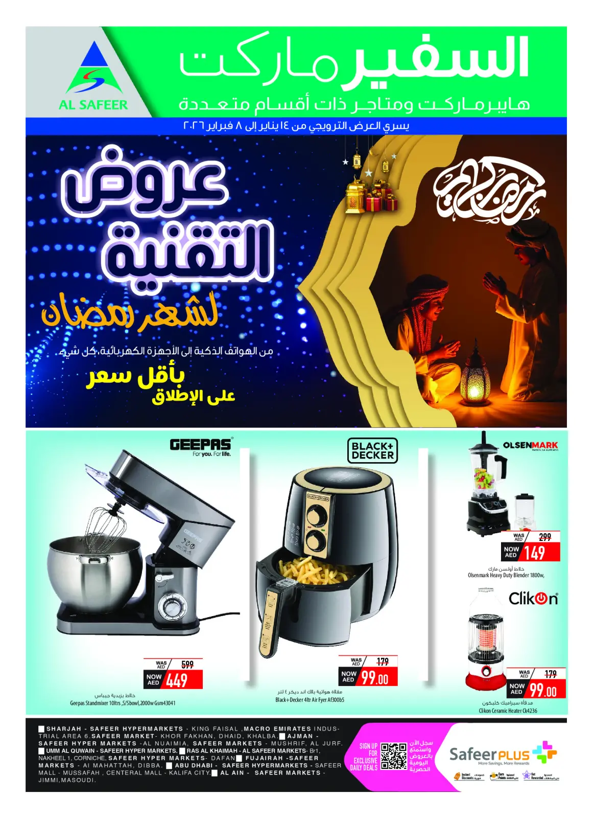 صفحة 24 ضمن عروض مهرجان التقنية في سفير الإمارات