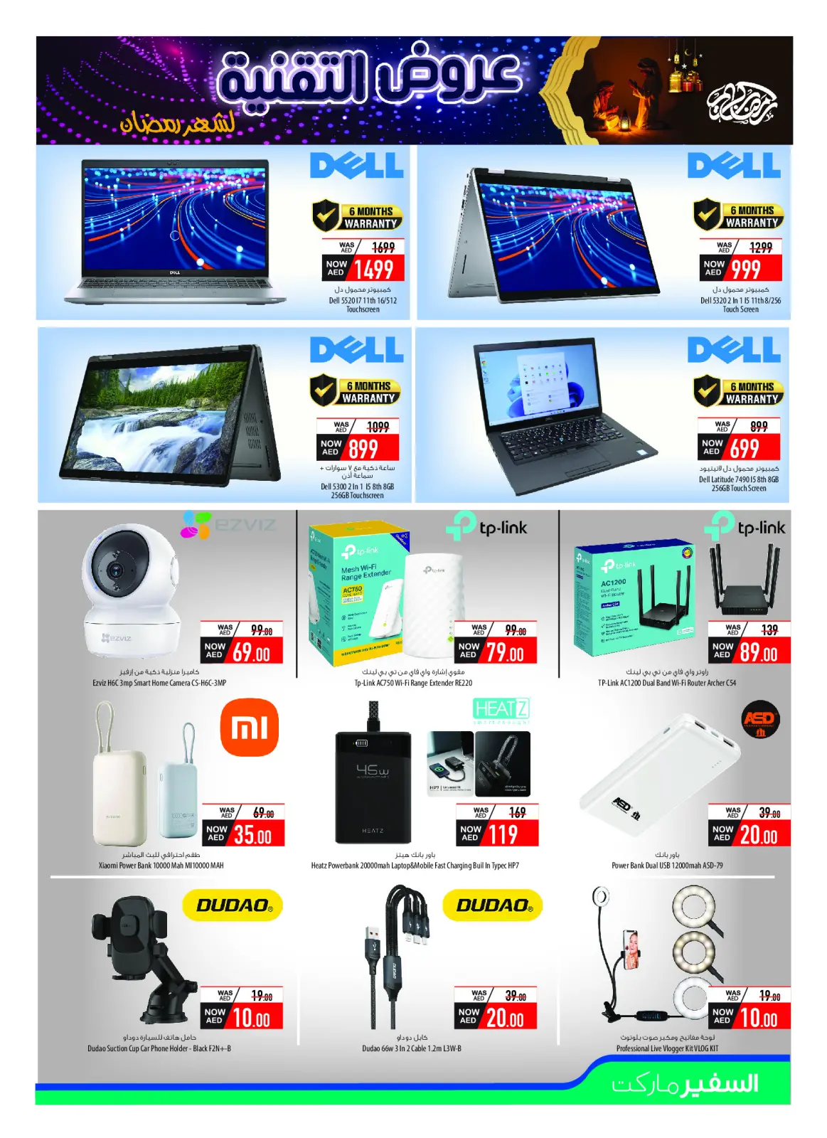 Safeer UAE Offers from 14 January to 8 February 2026 Digital Festival Deals - Page 7