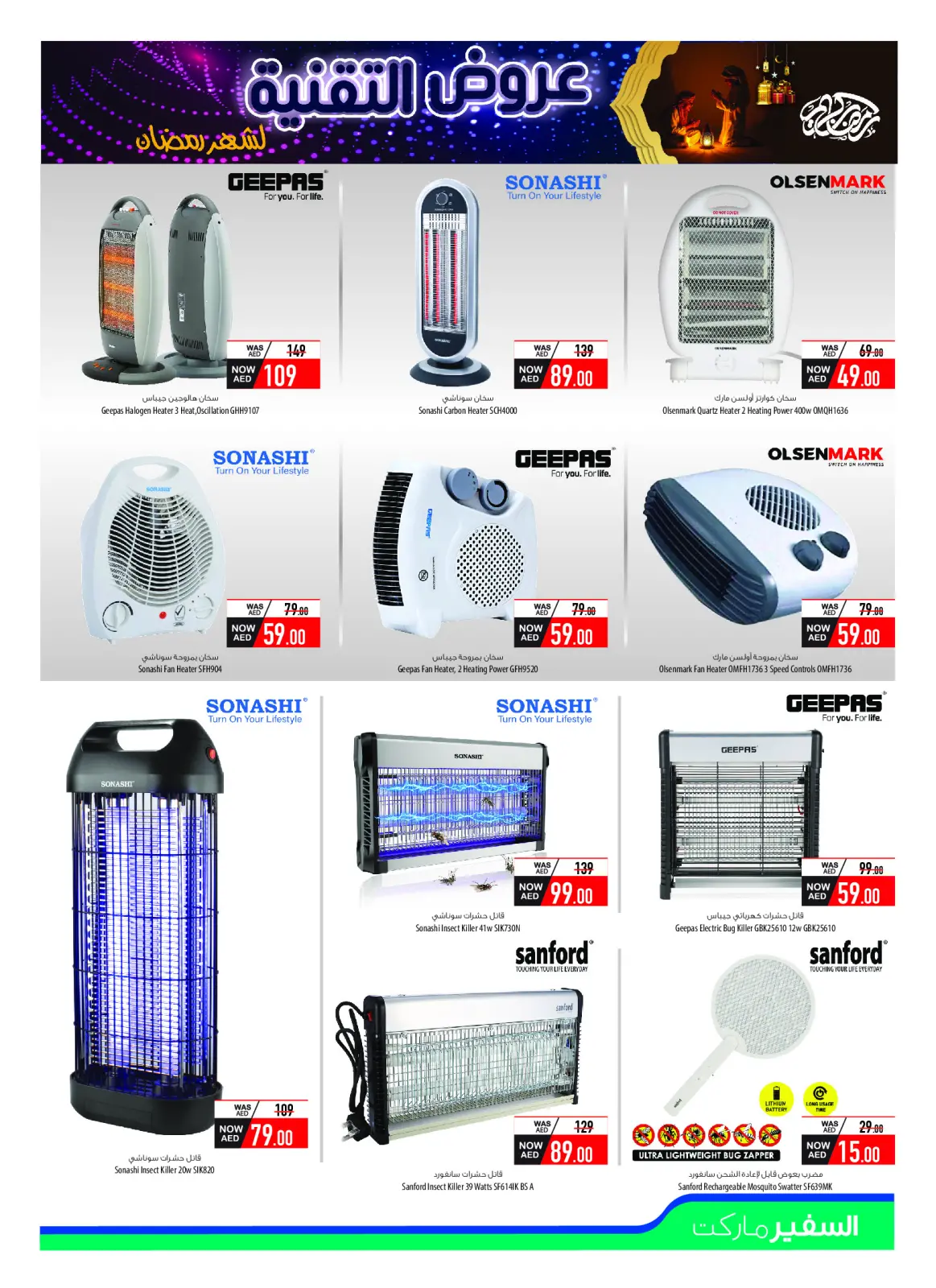 Safeer UAE Offers from 14 January to 8 February 2026 Digital Festival Deals - Page 9