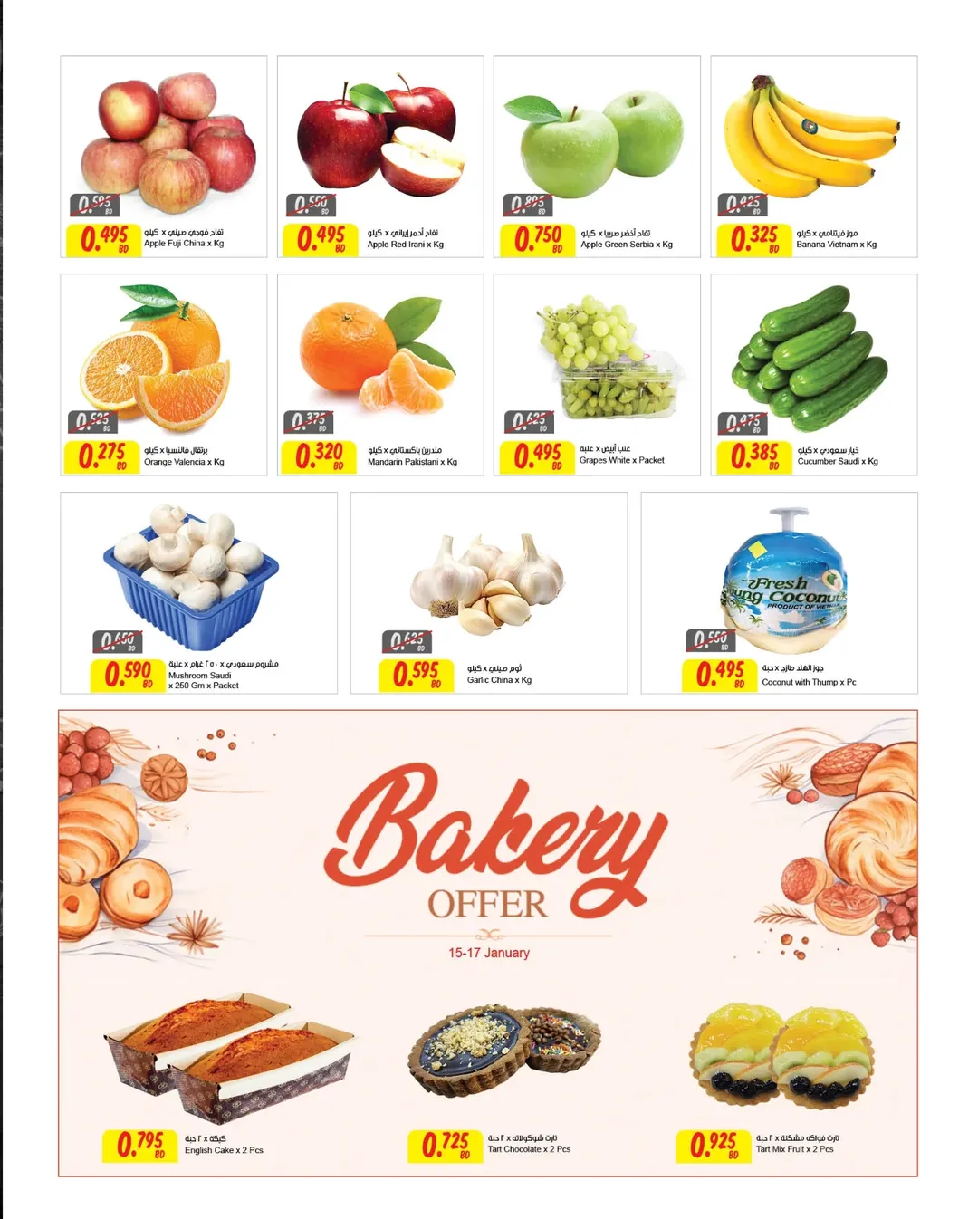 Ofertas de Centro Sultán  Madinat Hamad  de 14 a 20 enero Oferta de fuego