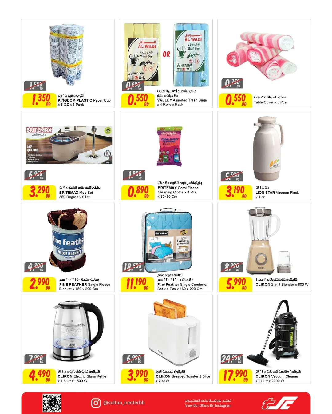 Ofertas de Centro Sultán  Madinat Hamad  de 14 a 20 enero Oferta de fuego