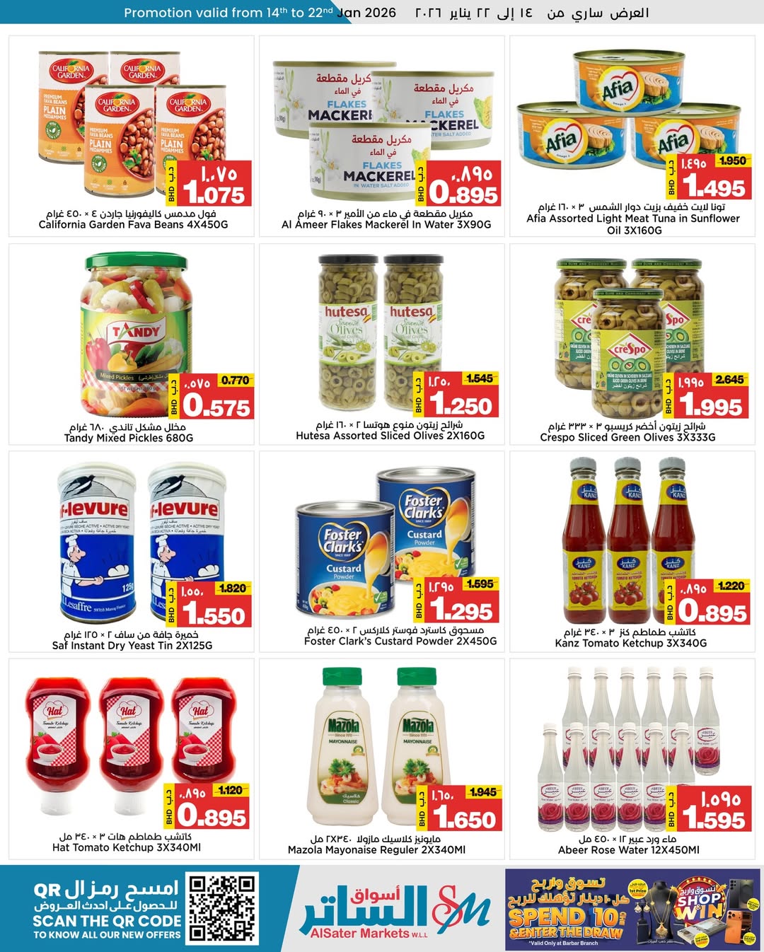عروض أسواق الساتر البحرين من 14 حتى 22 يناير 2026 تخفيضات منتصف الشهر