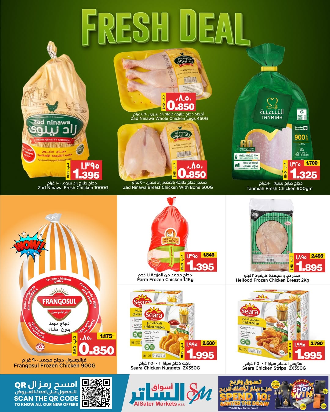 عروض أسواق الساتر البحرين من 14 حتى 22 يناير 2026 تخفيضات منتصف الشهر