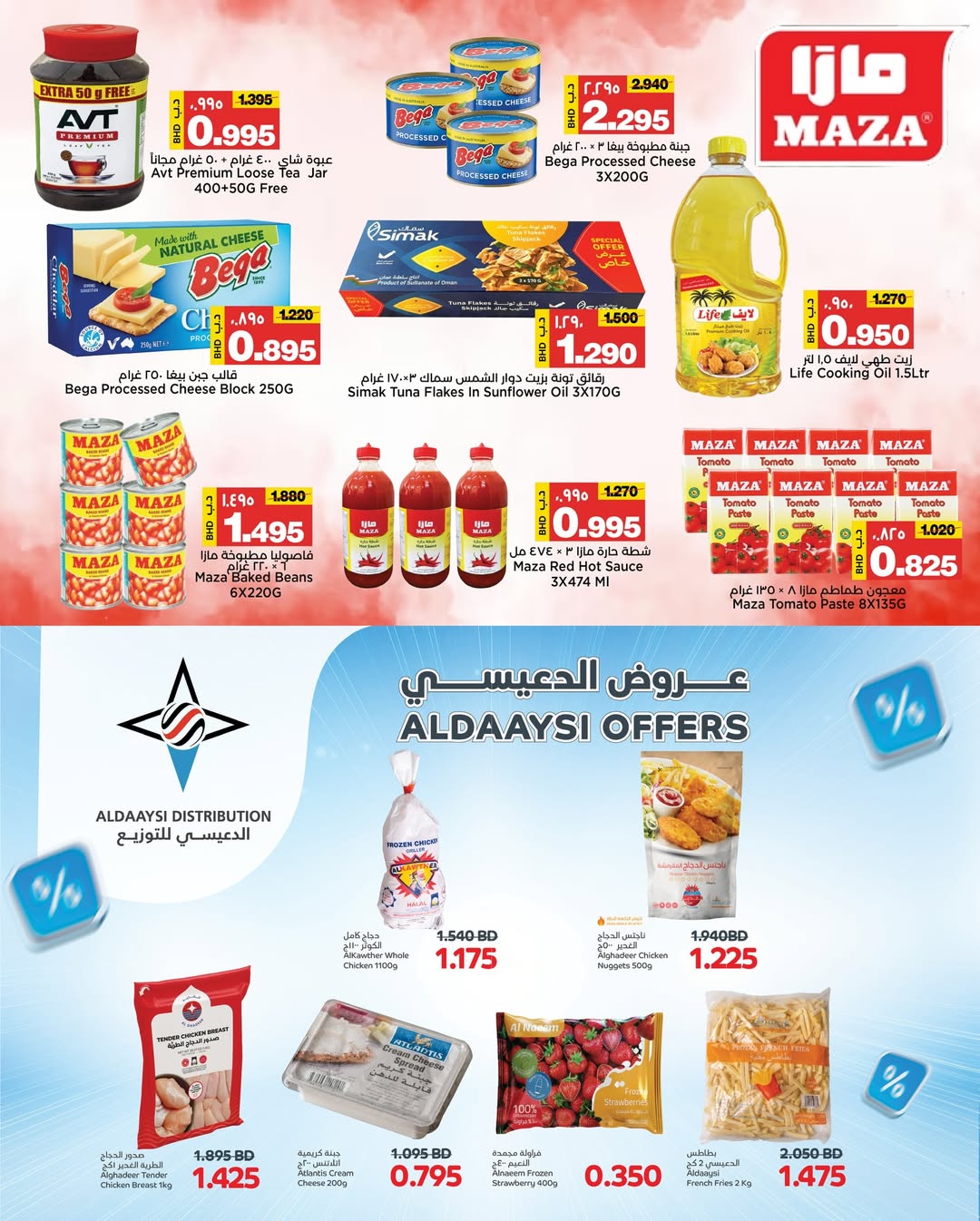 عروض أسواق الساتر البحرين من 14 حتى 22 يناير 2026 تخفيضات منتصف الشهر