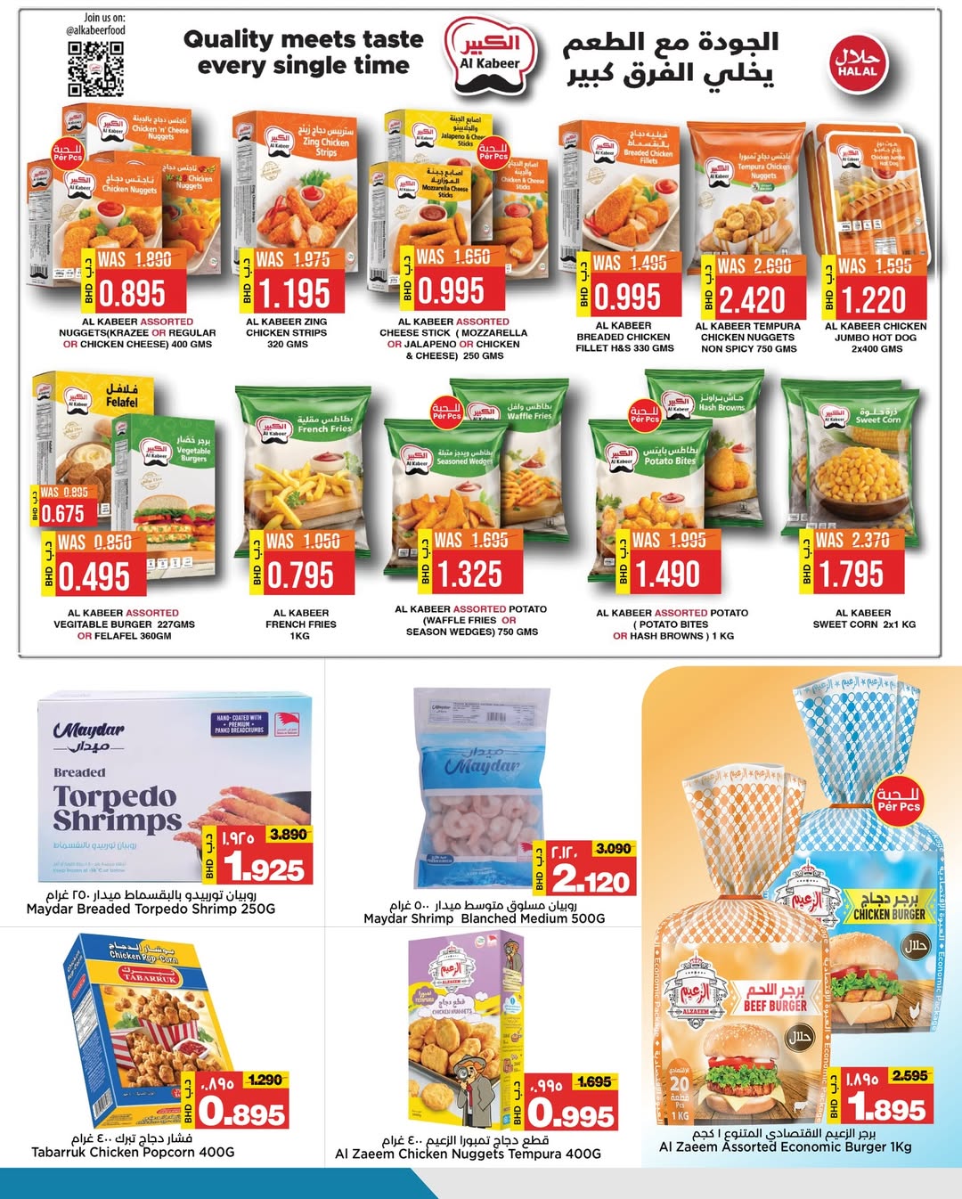 عروض أسواق الساتر البحرين من 14 حتى 22 يناير 2026 تخفيضات منتصف الشهر