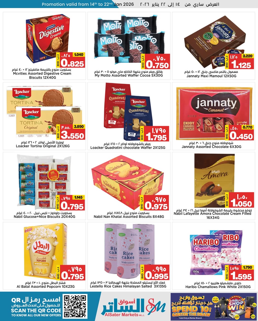 عروض أسواق الساتر البحرين من 14 حتى 22 يناير 2026 تخفيضات منتصف الشهر