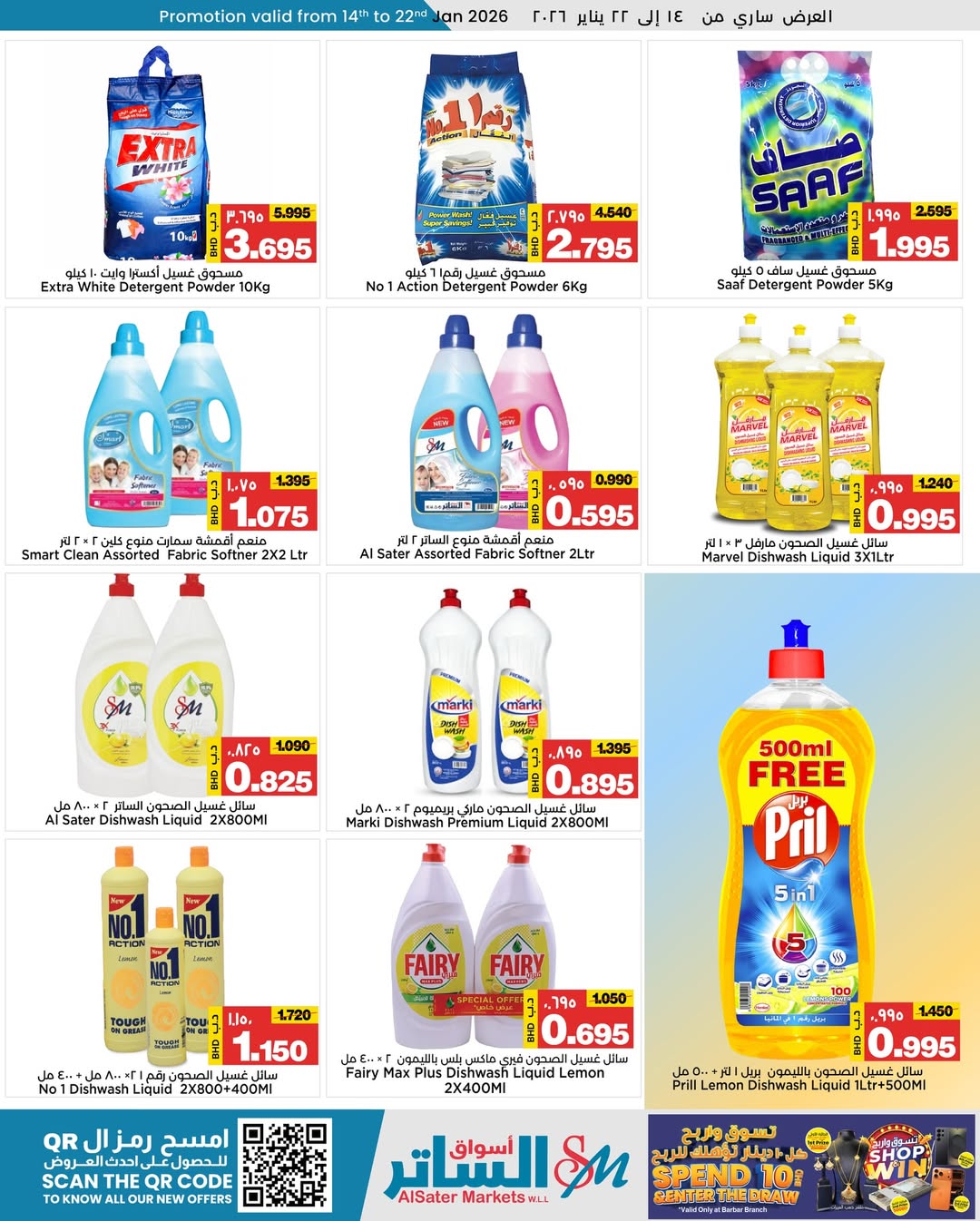 عروض أسواق الساتر البحرين من 14 حتى 22 يناير 2026 تخفيضات منتصف الشهر