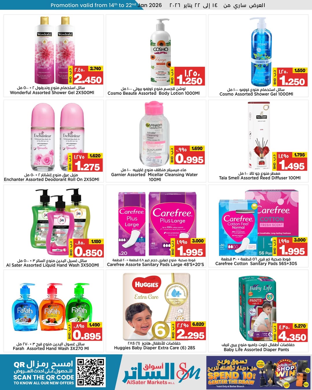 عروض أسواق الساتر البحرين من 14 حتى 22 يناير 2026 تخفيضات منتصف الشهر