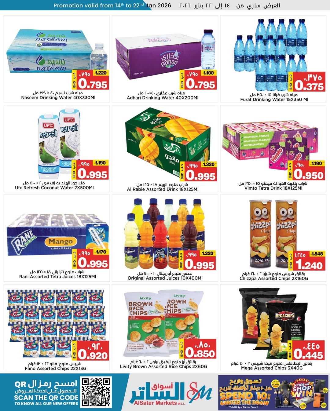 عروض أسواق الساتر البحرين من 14 حتى 22 يناير 2026 تخفيضات منتصف الشهر