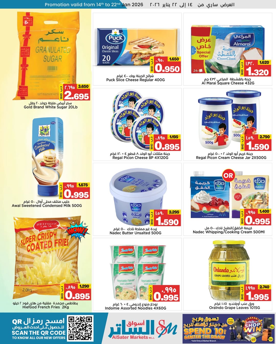 عروض أسواق الساتر البحرين من 14 حتى 22 يناير 2026 تخفيضات منتصف الشهر