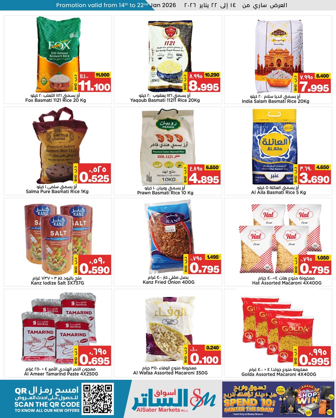 عروض أسواق الساتر البحرين من 14 حتى 22 يناير 2026 تخفيضات منتصف الشهر