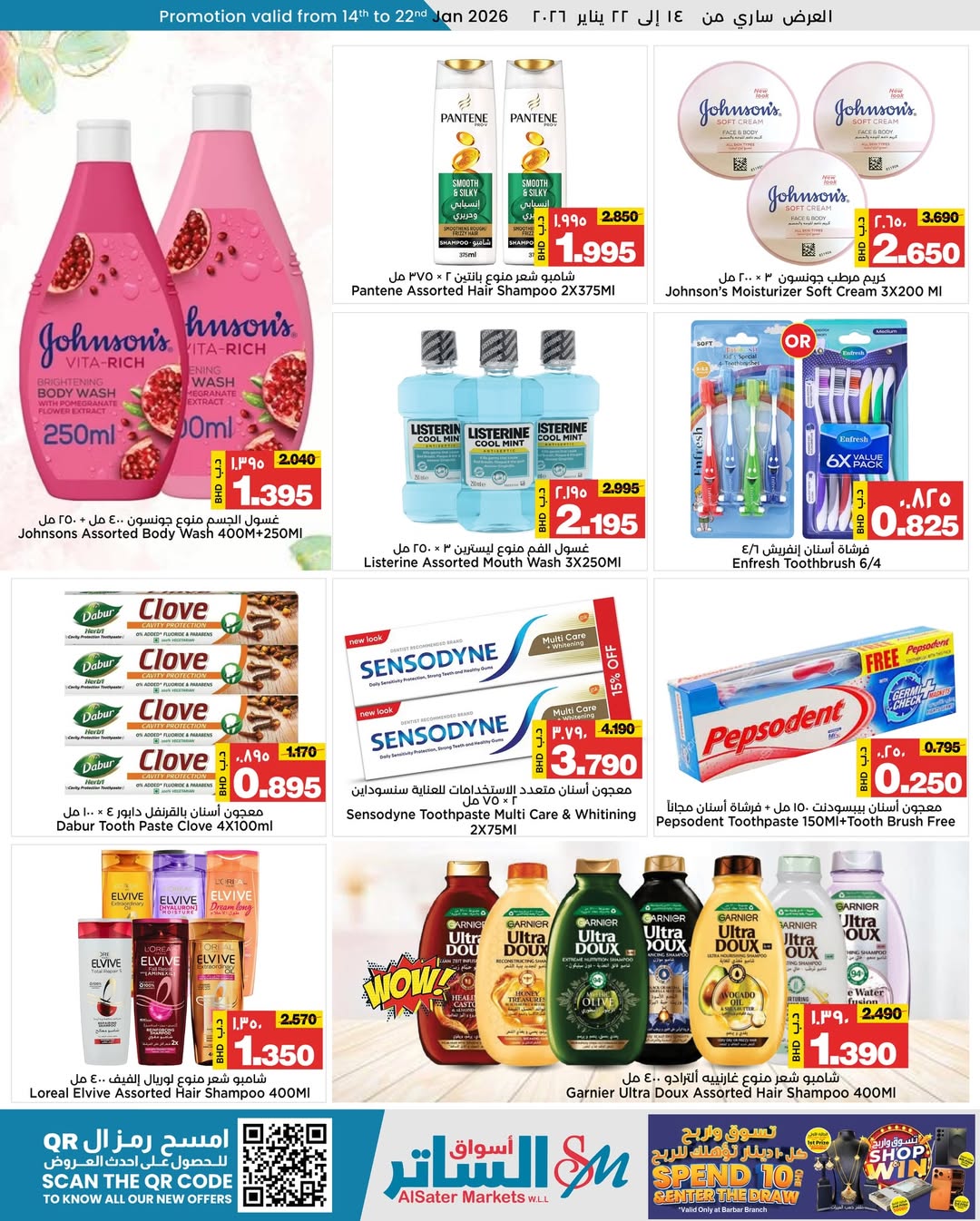 عروض أسواق الساتر البحرين من 14 حتى 22 يناير 2026 تخفيضات منتصف الشهر