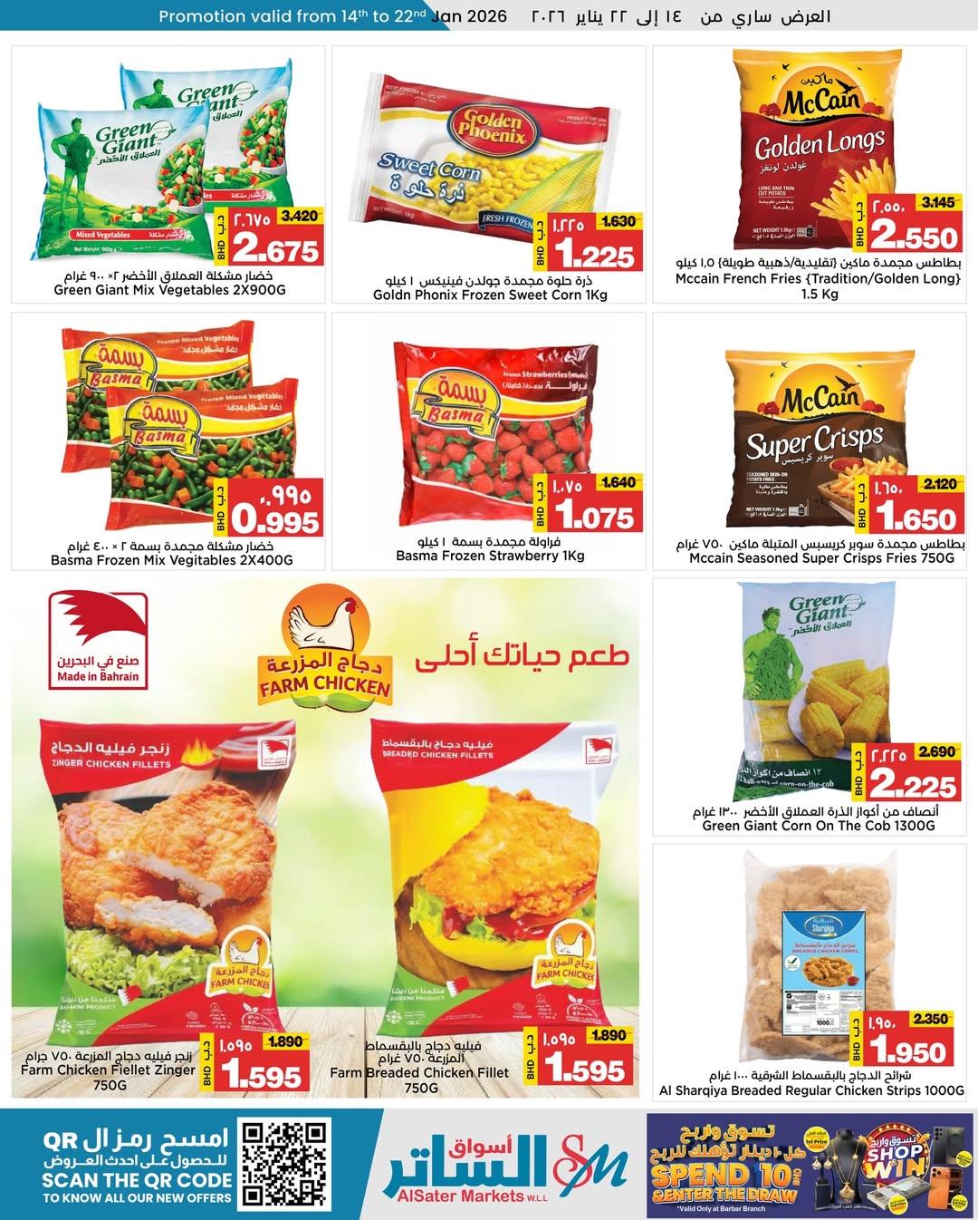 عروض أسواق الساتر البحرين من 14 حتى 22 يناير 2026 تخفيضات منتصف الشهر