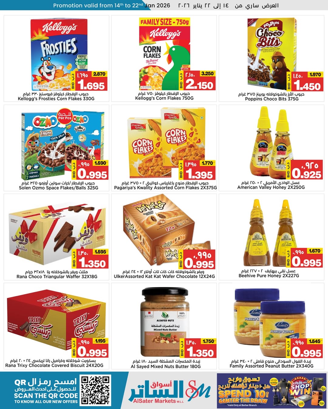 عروض أسواق الساتر البحرين من 14 حتى 22 يناير 2026 تخفيضات منتصف الشهر