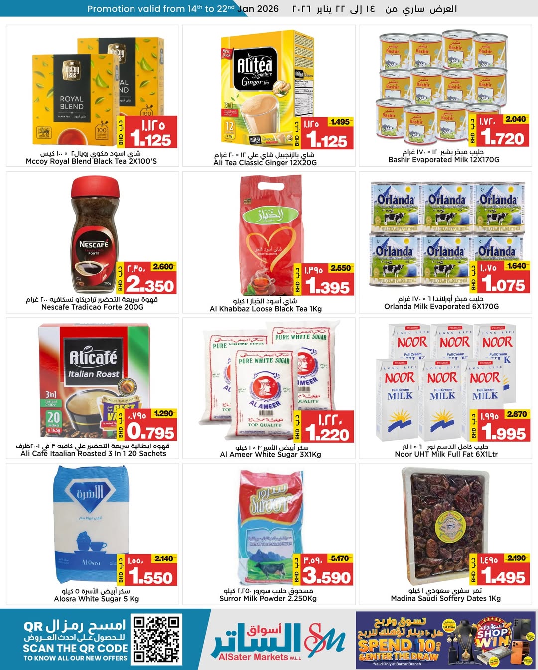 عروض أسواق الساتر البحرين من 14 حتى 22 يناير 2026 تخفيضات منتصف الشهر